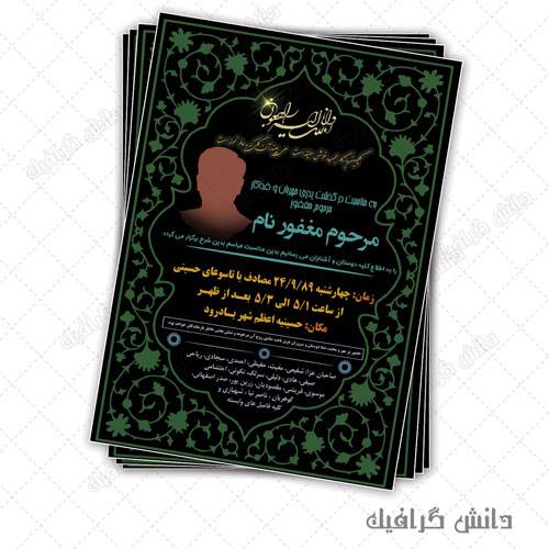 طرح لایه باز آگهی ختم و ترحیم پدر psd