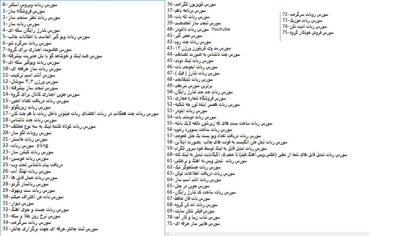 پکیج 70 سورس ربات تلگرامی