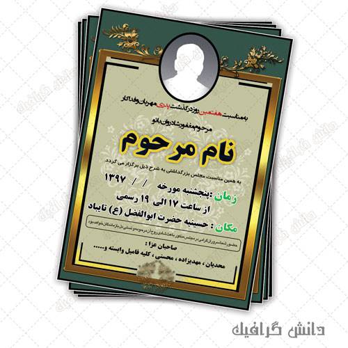 دانلود فایل آگهی هفتم پدر به صورت psd