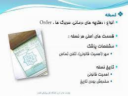 پاورپوینت معاونت غذا ودارو