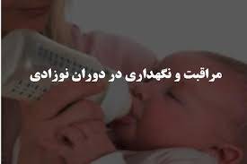 پاورپوینت مراقبت و نگهداری از کودکان