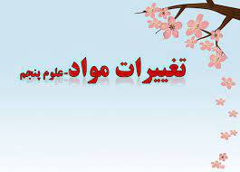 پاورپوینت آشنایی دانش آموزان با تغییرات مواد