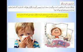 پاورپوینت آشنایی دانش آموز با نحوه سالم ماندن بدن علوم ششم