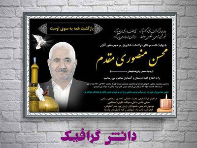 فایل لایه باز اعلامیه ترحیم پدر و جوان psd