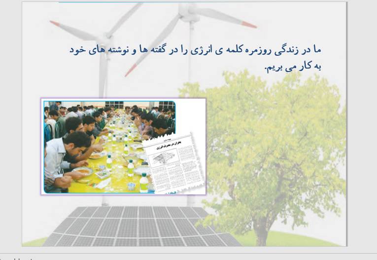 پاورپینت سفر انرژی ، علوم ششم درس 9