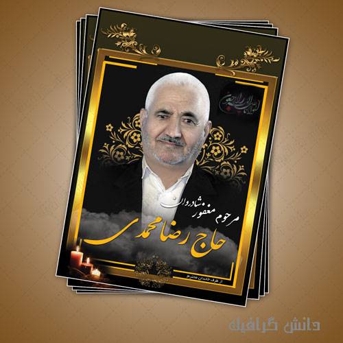 طرح قاب عکس مرحوم لایه باز شماره طرح 2