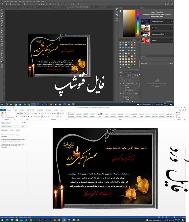 پیام تسلیت به صورت لایه باز  و Word