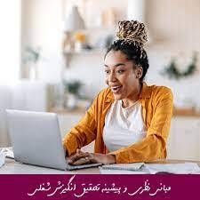 مبانی نظری وپیشینه تحقیق انگیزش در یادگیری