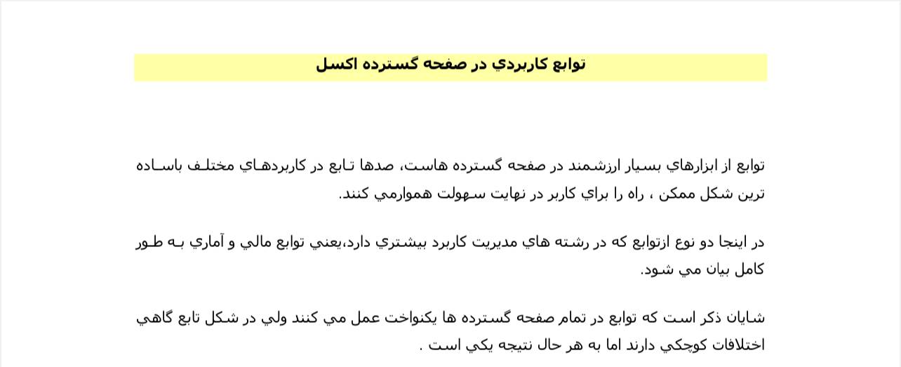 توابع پرکاربرد حسابداری در اکسل