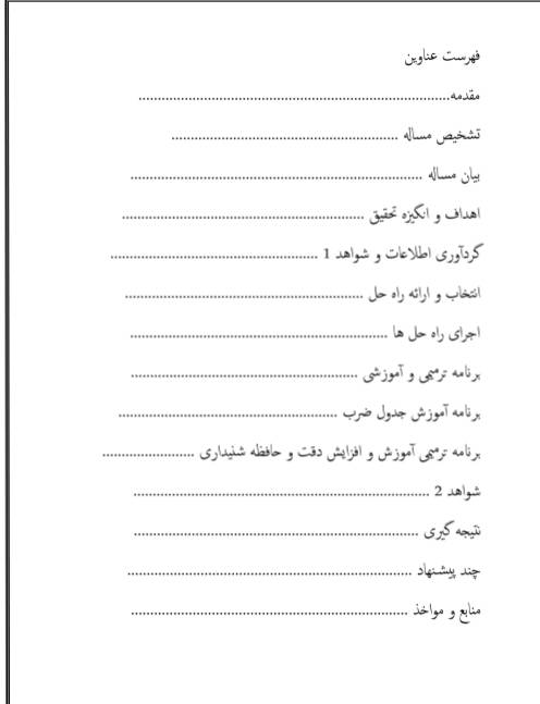 گزارش کارورزی ۲(اقدام پژوهی)