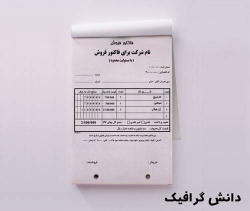 دانلود فایل لایه باز فاکتور فروش