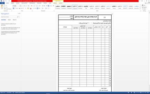 فرم درخواست چيني سفيد از واحد درجه بندي