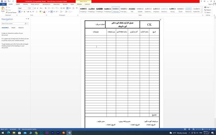 جدول كاركرد ماهانه  به صورت ورد Word