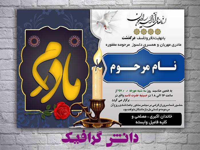 دانلود فایل لایه باز اعلامیه ترحیم جدید