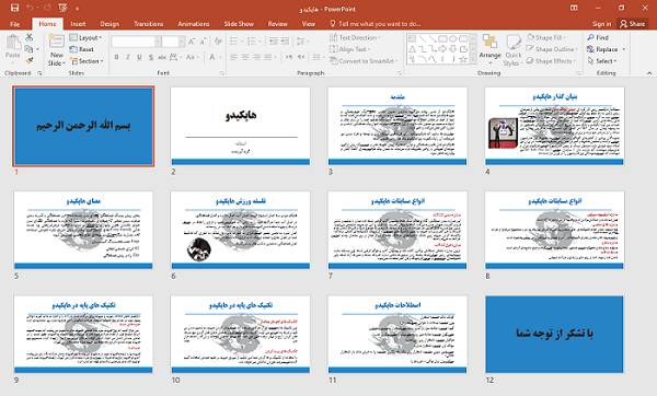 پاورپوینت هاپکیدو