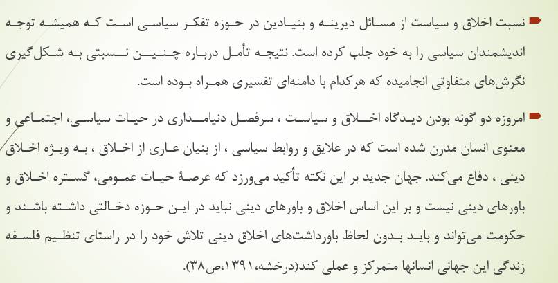 پاورپوینت نسبت اخلاق و سیاست در سیره سیاسی امام سجاد (ع)