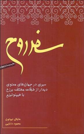 کتاب سفر روح