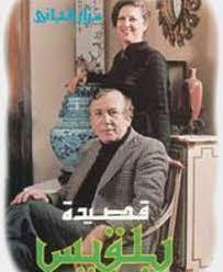 دانلود كتاب قصيدة بلقيس نزار قبانی