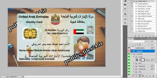 ایدی کارت ( کار ت ملی ) لایه باز امارات متحده عربی پشت و رو