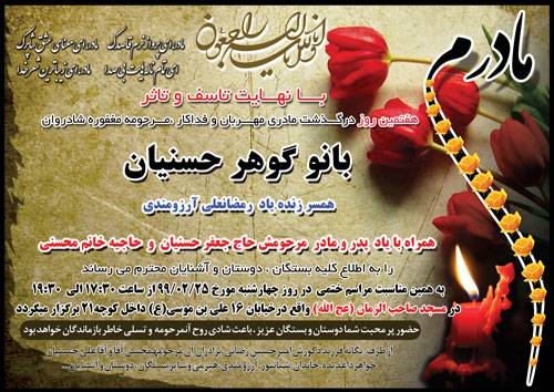 طرح اعلامیه جدید مادر (لایه باز آگهی ترحیم)