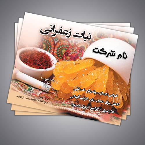 فایل لایه باز طرح لیبل نبات زعفرانی
