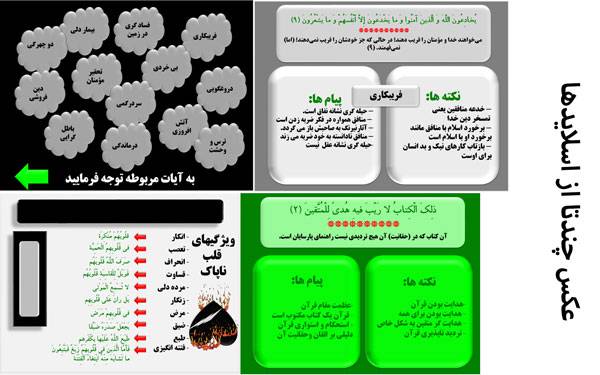 پاورپوینت تفسیر و نکات سوره مبارکه بقره آیات 1 تا 20