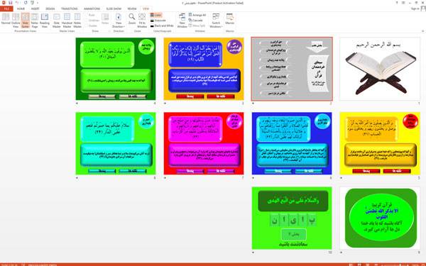 پاورپوینت سیمای خردمندان در  قرآن  سوره مبارکه رعد آیات 19 تا 24