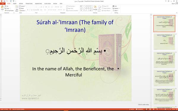 پاورپوینت سوره آل عمران ترجمه انگلیسی