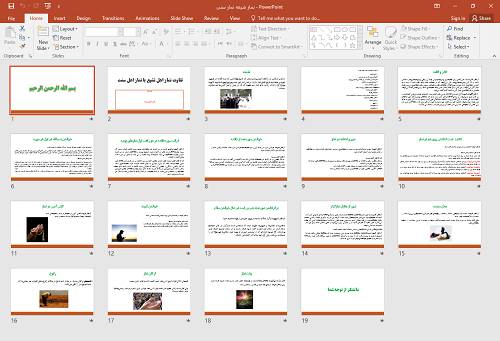 پاورپوینت تفاوت نماز شیعه  و سنی