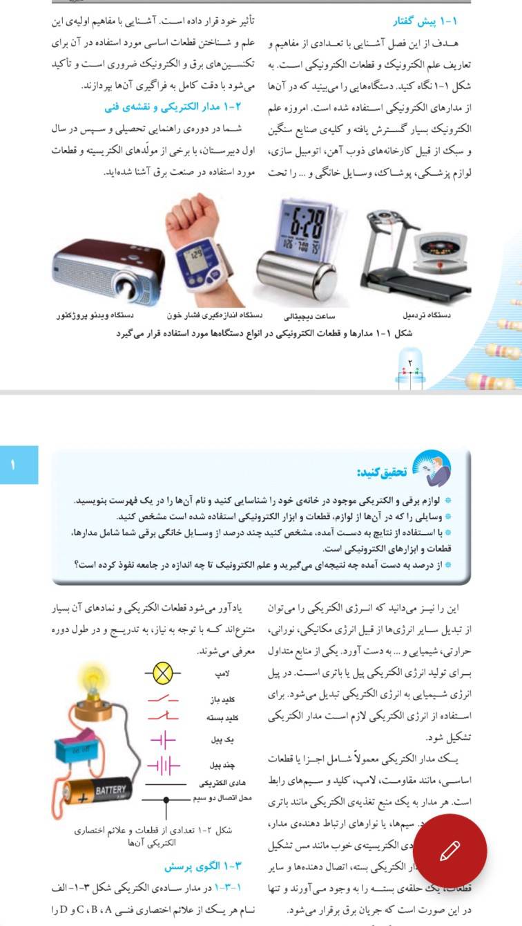 کتاب آموزش الکترونیک 1 و 2 (هر دو با هم)