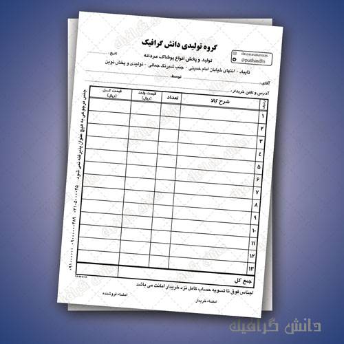 فاکتور فروش تولید و پخش پوشاک