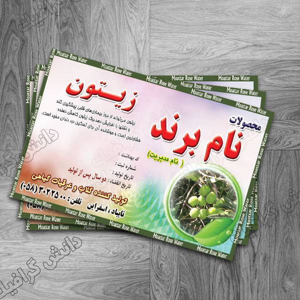 دانلود لایه باز برچسب زیتون