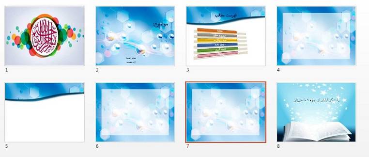 قالب پاورپوینت شیمی بسیار زیبا سری دوم