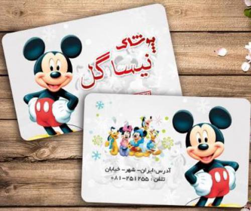 کارت ویزیت پوشاک بچه گانه دورو فرمت Psd‌لایه باز