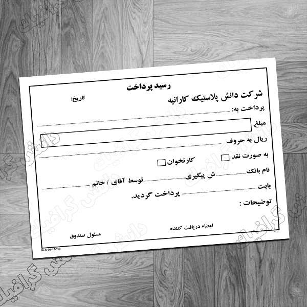 فرم لایه باز رسید پرداخت psd