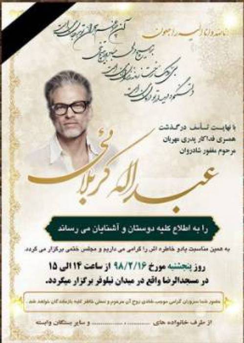  فایل لایه باز آگهی ترحیم و تسلیت (پدر)