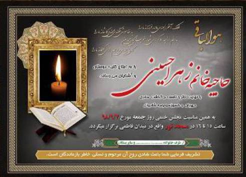 فایل لایه باز آگهی ترحیم و تسلیت (مادر)