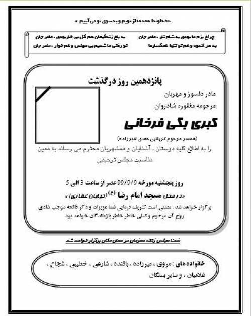 آگهی ترحیم زنانه (مادر) قابل ویرایش نرم افزار word