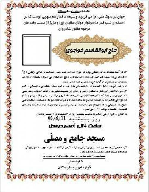  آگهی ترحیم مردانه (پدر) قابل ویرایش نرم افزار word