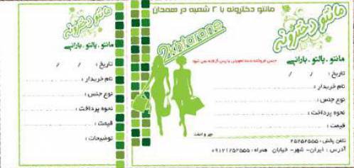 طرح لایه باز رسید مشتری (کاملاَ لایه باز) قابل استفاده کلیه مشاغل