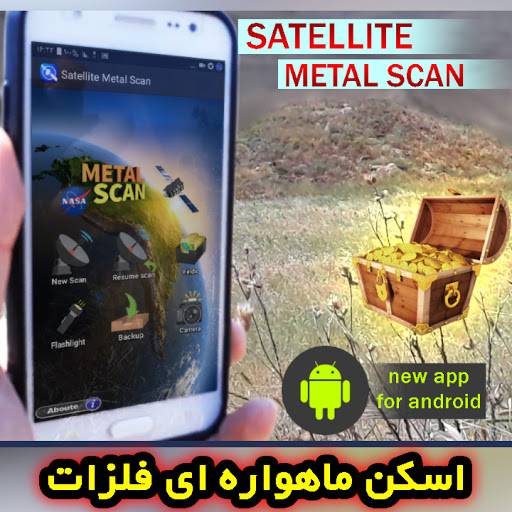 دانلود نرم افزار گنج یاب (فلزیاب) ناسا Satellite metal scan