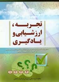 هدف نویسی درس ارزشیابی از یادگیری