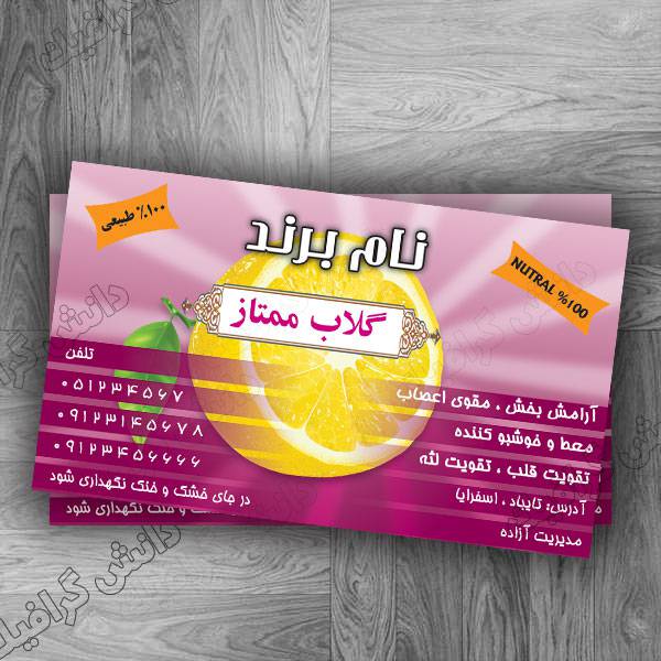 طرح لایه باز لیبل گلاب 10*6 سانتی متر