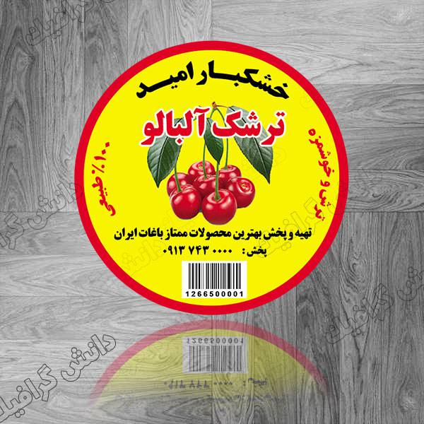 طرح لایه باز ترشمک (ترشک) آلبالو