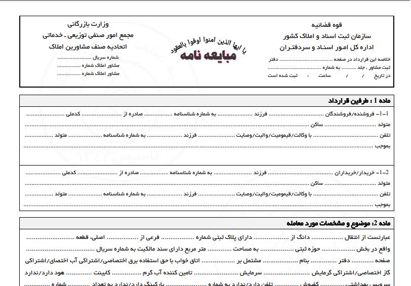 مبایعه نامه