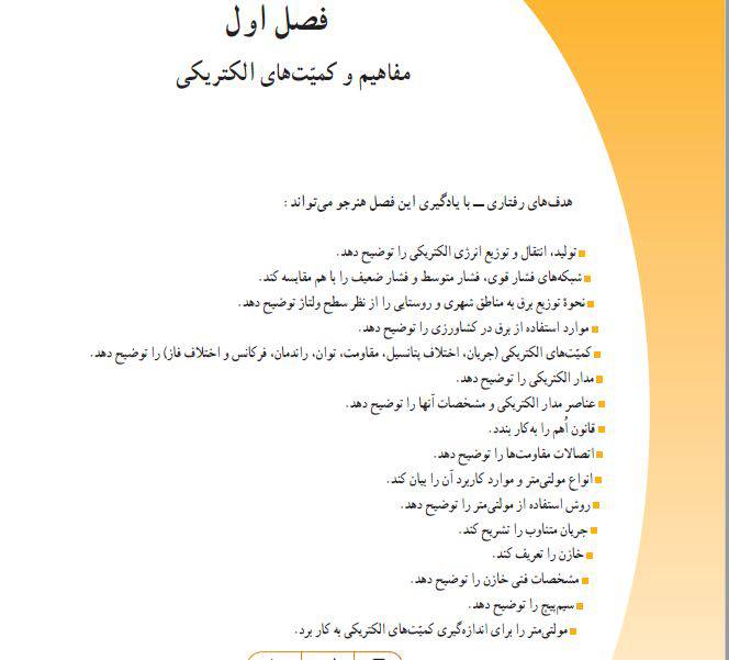 مفاهیم و کمیت های الکتریکی