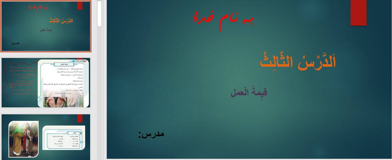 عربی/کلاس دهم/درس3/فنی حرفه ای