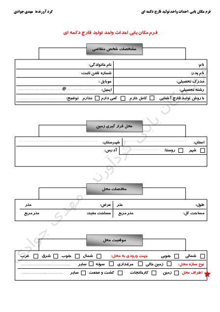 فرم مکان یابی واحد تولید قارچ دکمه ای