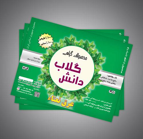 طرح لایه باز برچسب عرقیات گیاهی لیبل عرق نعناع