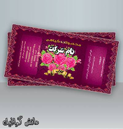 لیبل عرقیات گیاهی و گیاهان دارویی برچسب گلاب
